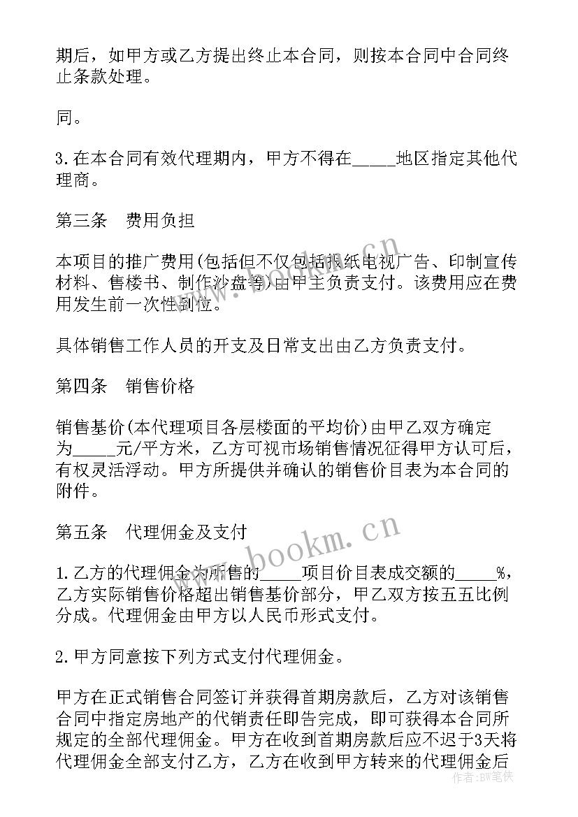 最新房地产护栏安装多少钱一米 房地产代理合同(汇总9篇)