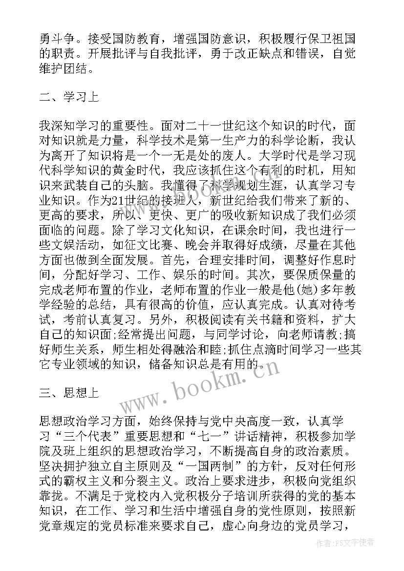 团员思想汇报材料 团员思想汇报(大全9篇)