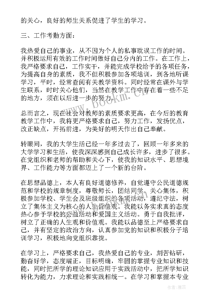 个人政治思想汇报团员 党员政治思想汇报(模板10篇)