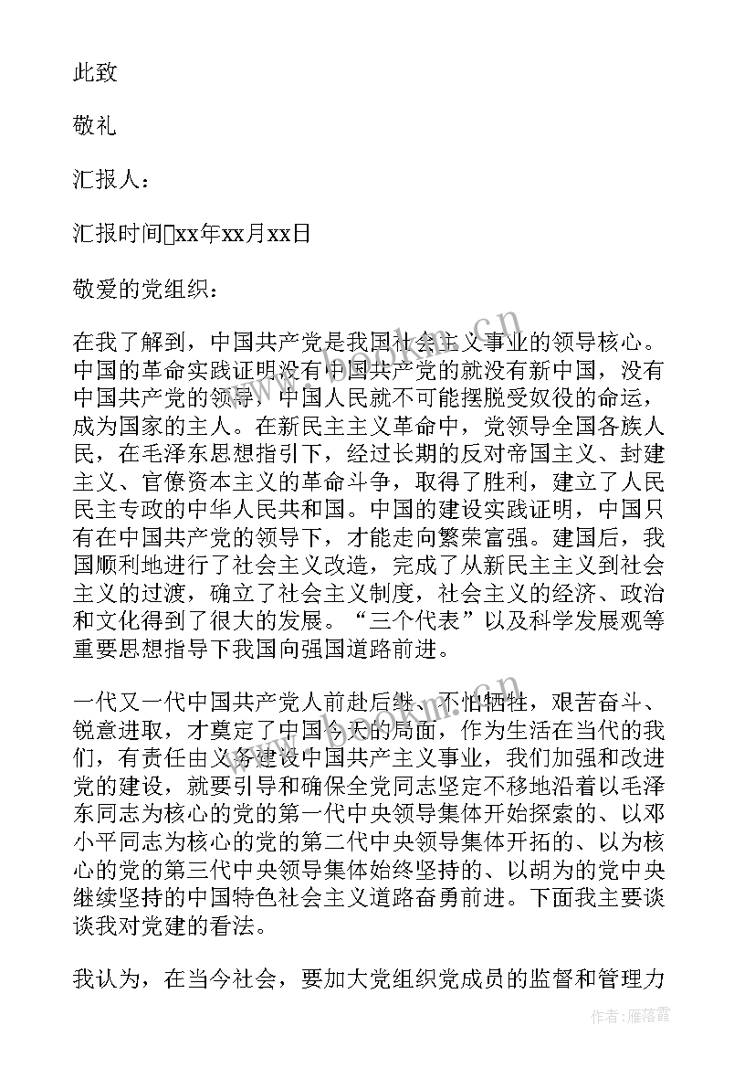 最新护理不良事件思想汇报 党员新闻事件思想汇报(实用5篇)