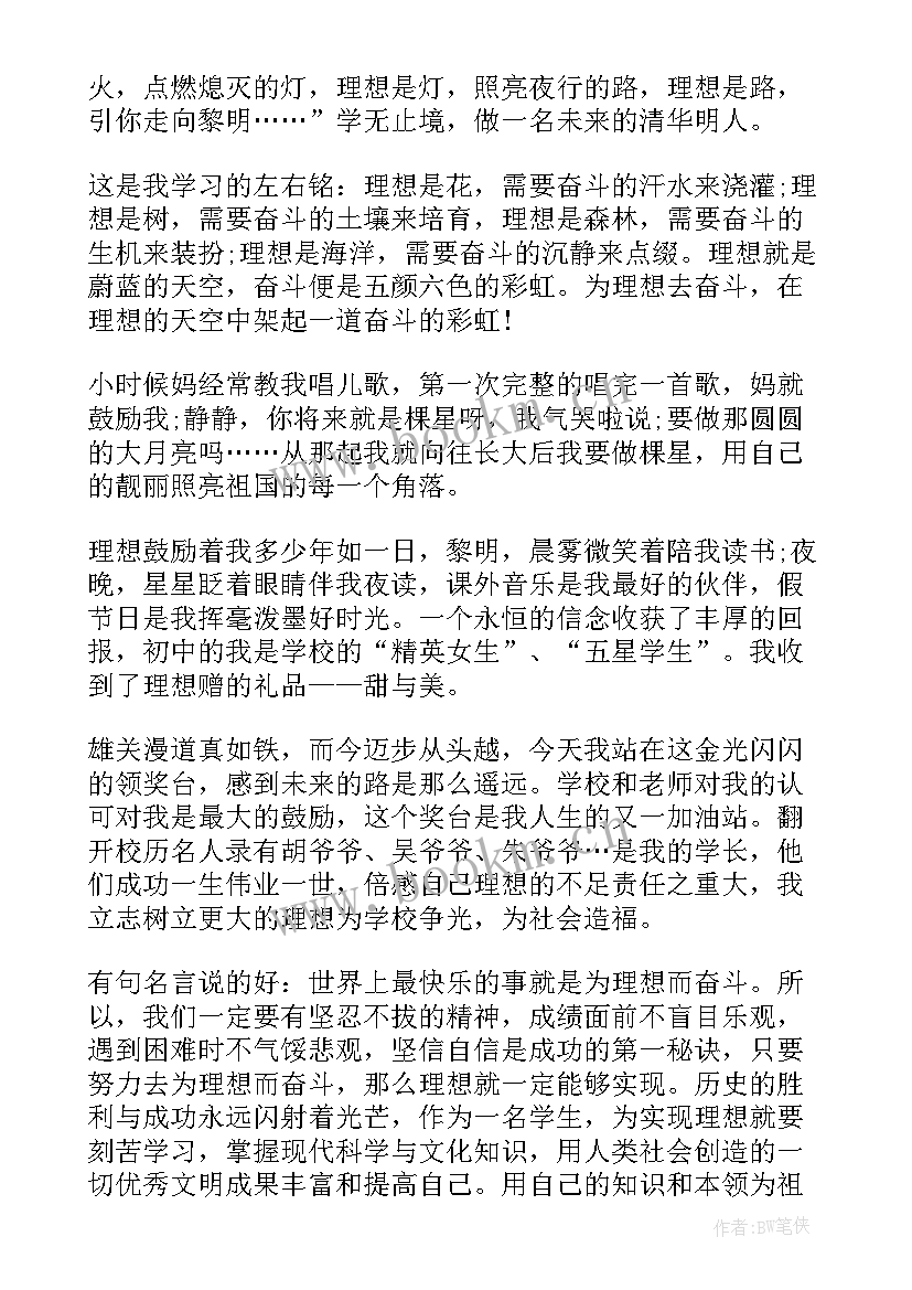 放飞梦想思想汇报 放飞梦想(精选5篇)