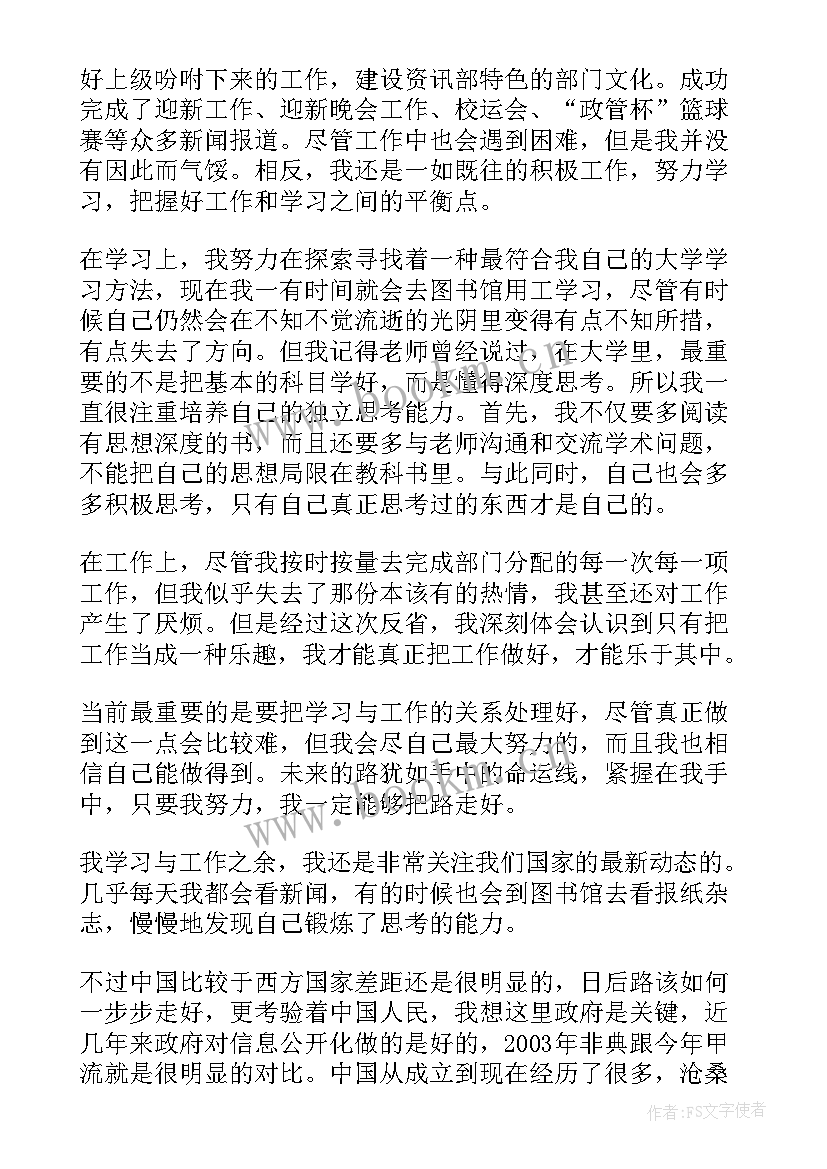 最新本学期思想汇报总结(精选7篇)