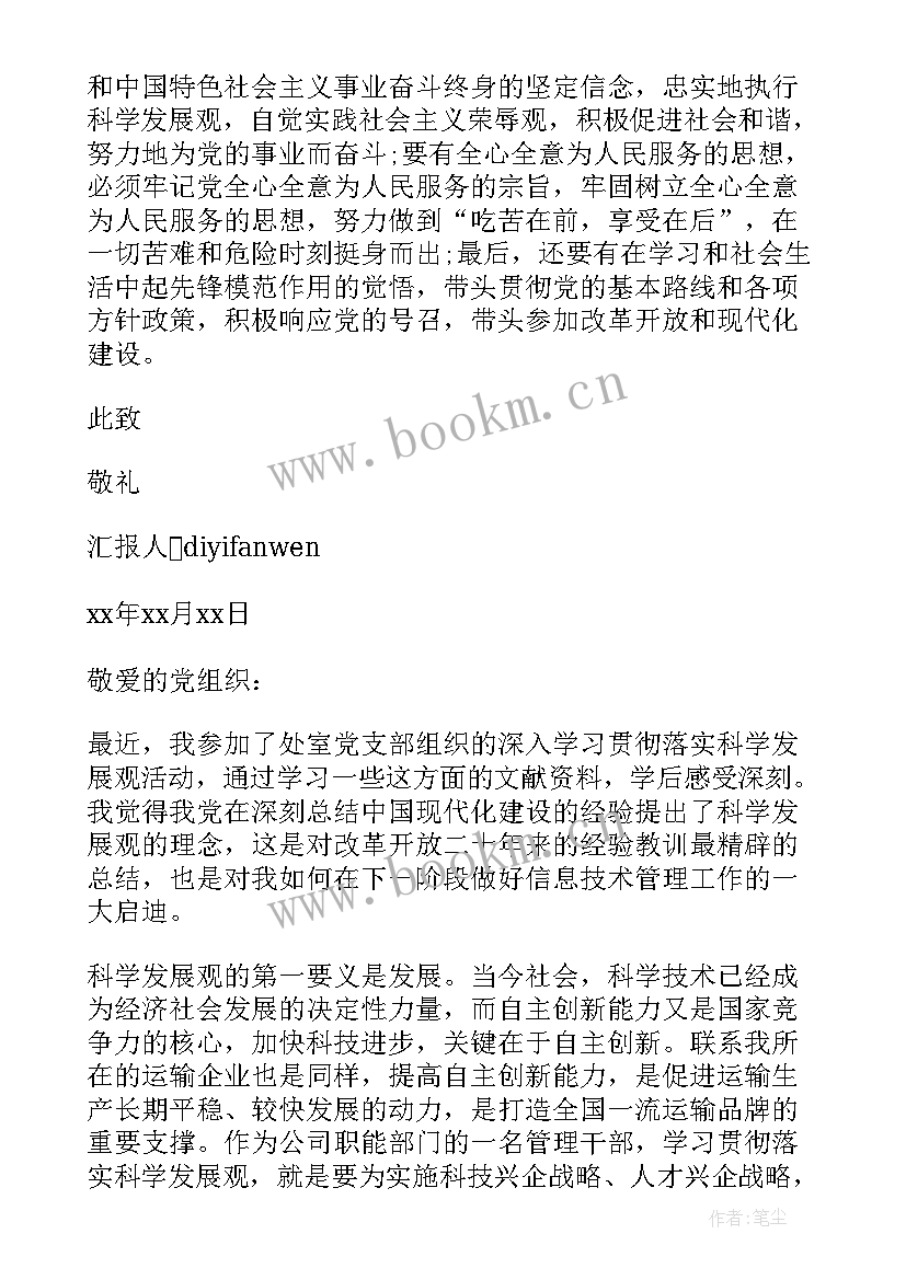 2023年入党积极分子思想汇报在 入党积极分子思想汇报(通用5篇)