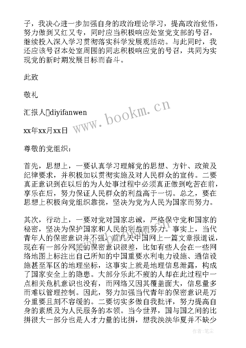 2023年入党积极分子思想汇报在 入党积极分子思想汇报(通用5篇)