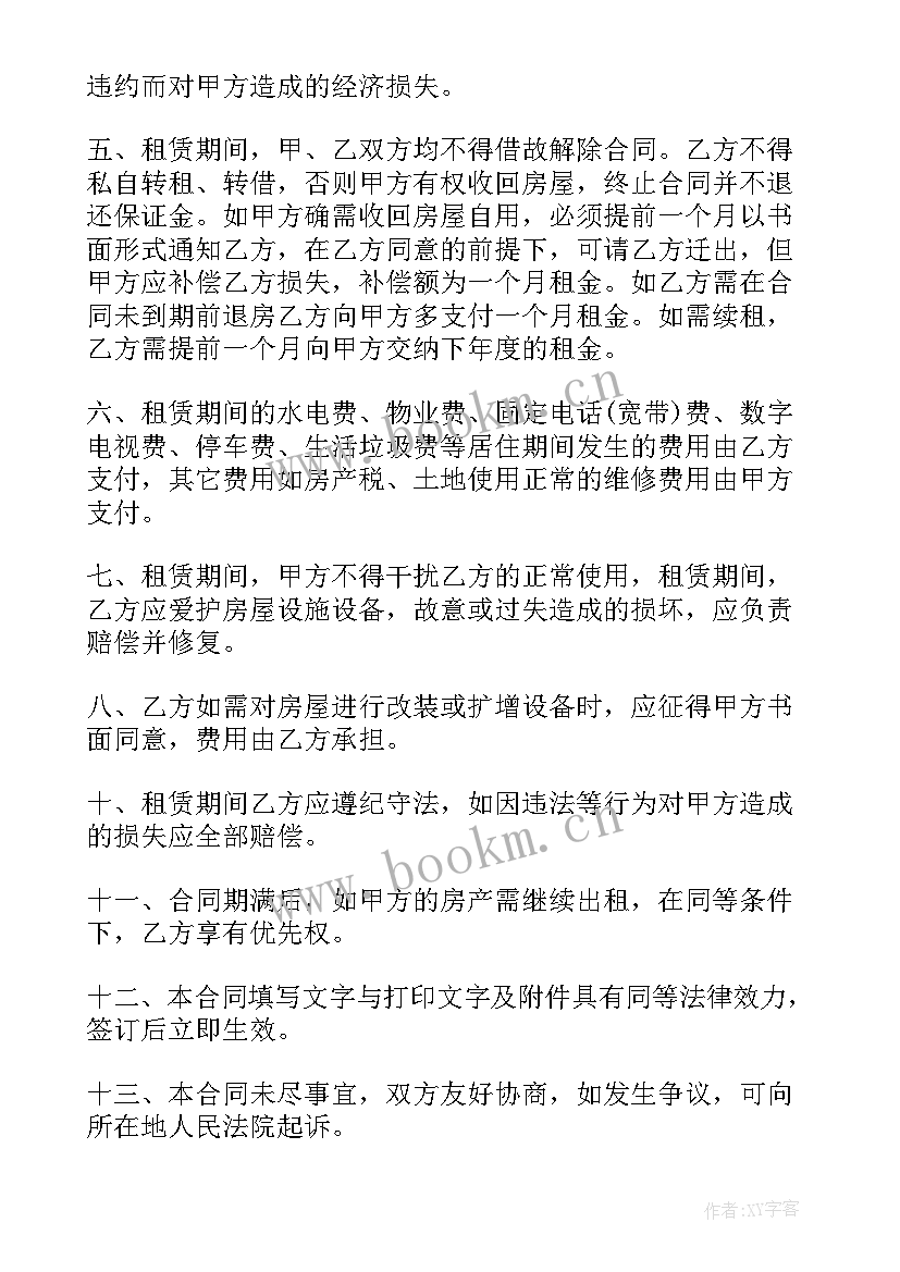 最新办公楼出租鸽笼合同(模板7篇)