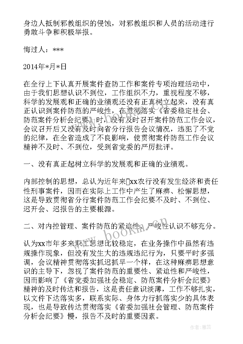 最新刑事悔过思想汇报 刑事悔过书(优秀5篇)