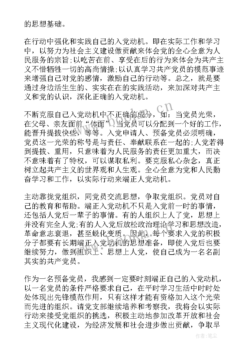 最新思想汇报家庭生活方面(模板5篇)