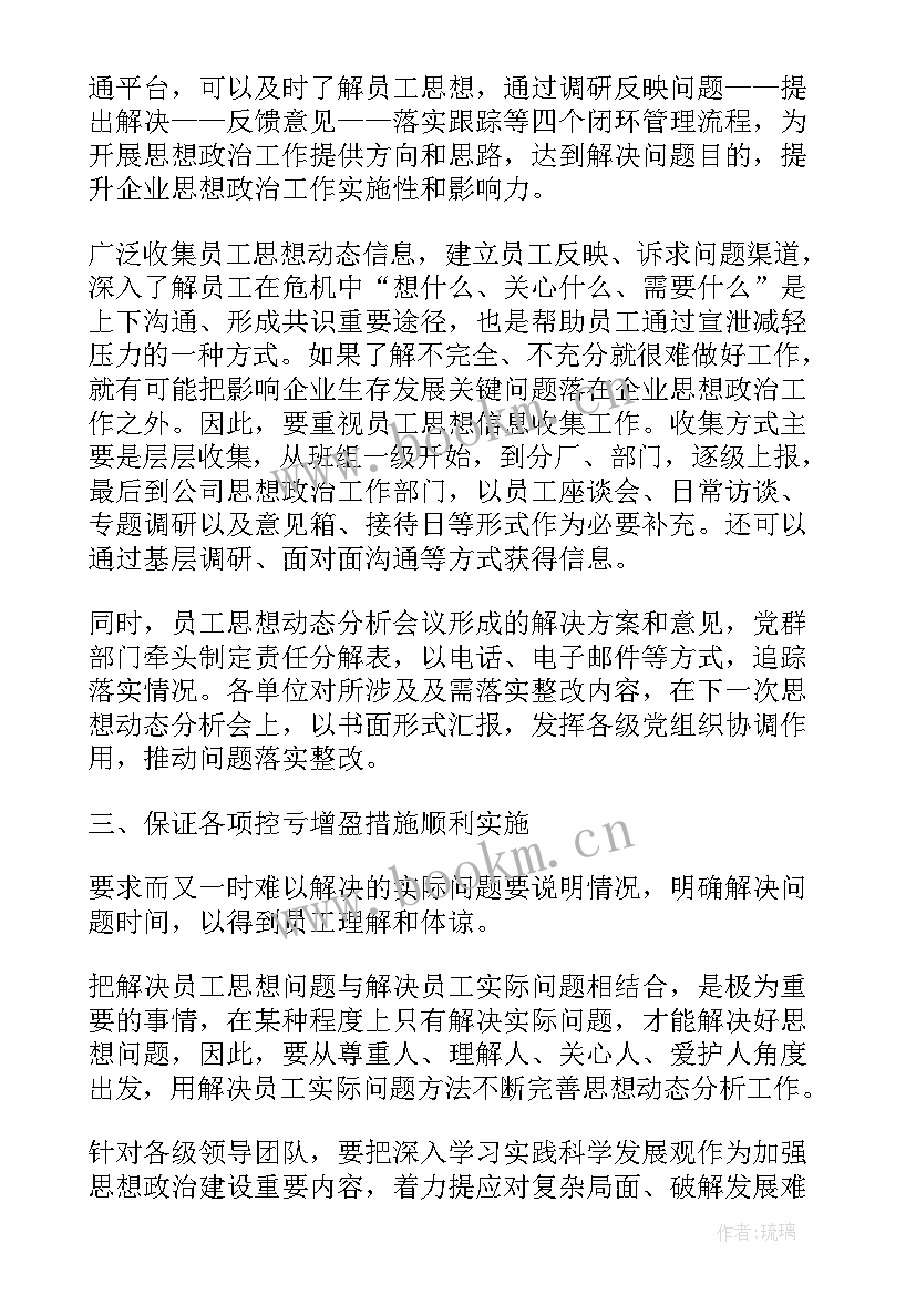 2023年思想汇报结构格式要求 标准的思想汇报格式(实用8篇)