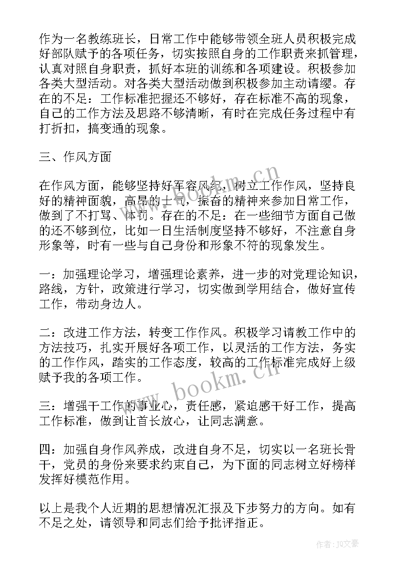 党员思想汇报结束语(实用5篇)