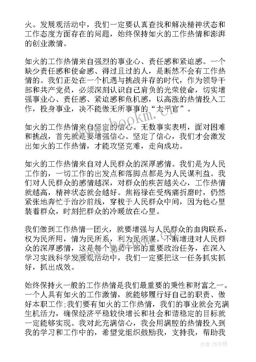 员工思想汇报总结 员工思想汇报系列(大全7篇)