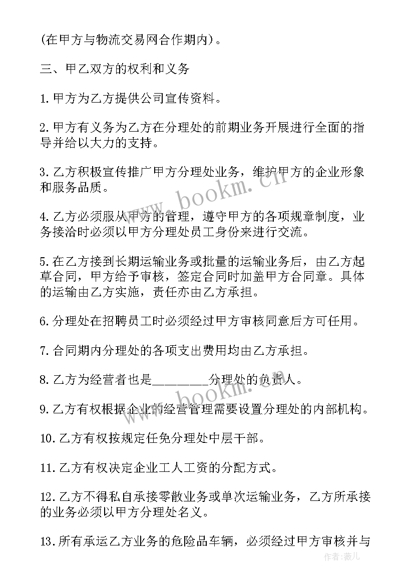 危险品运输个人合同 危险品运输合同(模板7篇)