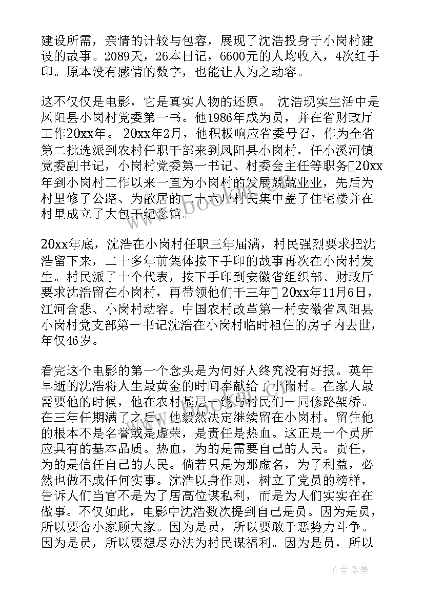 党员思想纪律作风思想汇报 党员思想汇报(精选5篇)