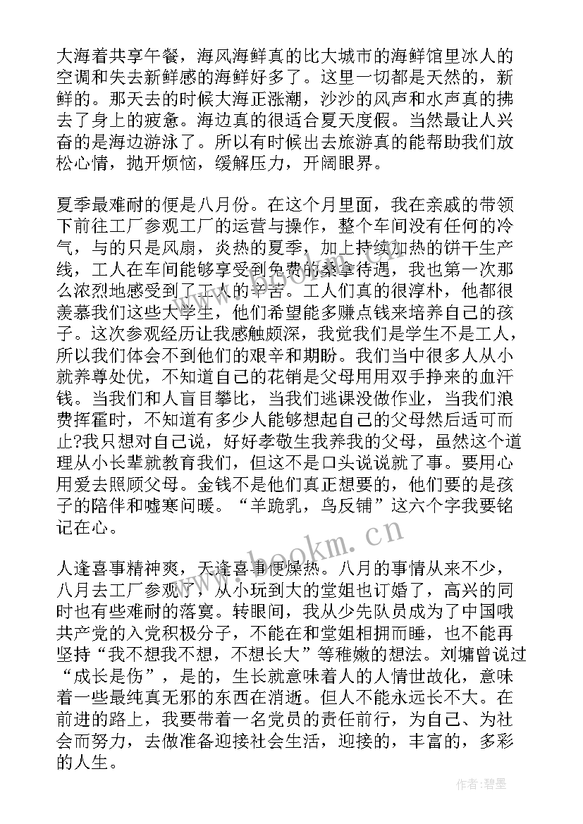 党员思想纪律作风思想汇报 党员思想汇报(精选5篇)