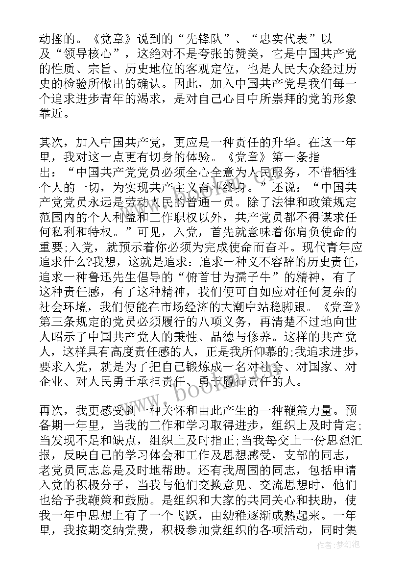 最新思想汇报大学毕业 大学生思想汇报工作上思想汇报(模板8篇)