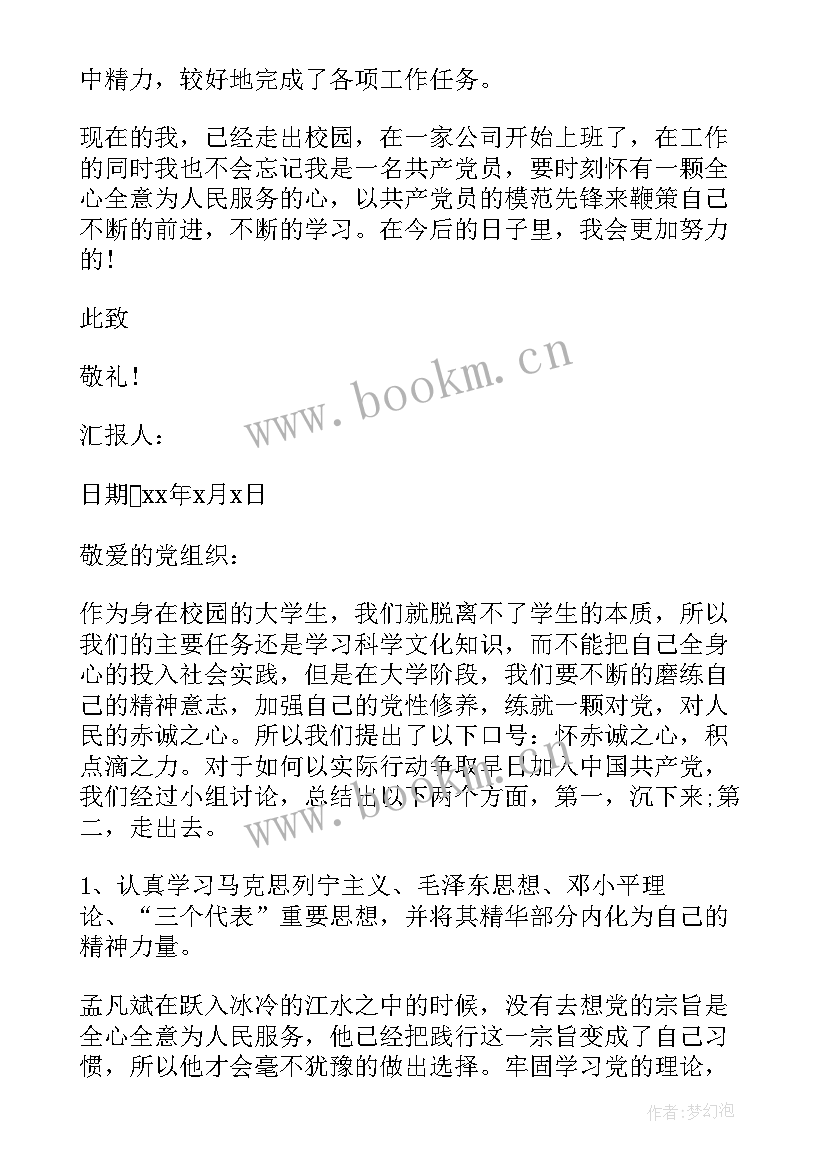 最新思想汇报大学毕业 大学生思想汇报工作上思想汇报(模板8篇)