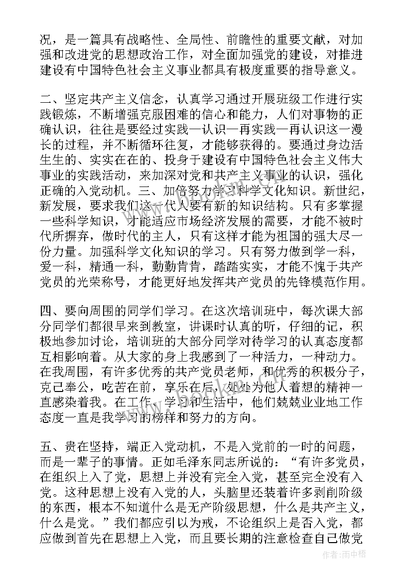 入党思想汇报材料 写入党思想汇报(大全5篇)