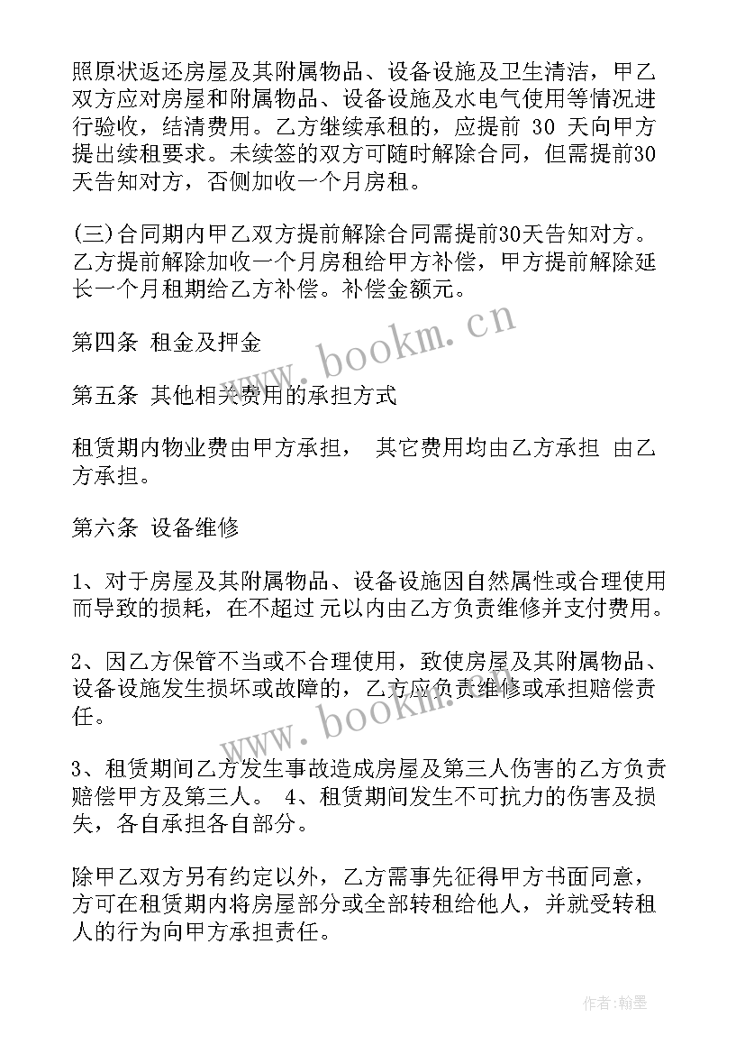 最新单位投资性质填写 单位房屋租赁合同下载(大全5篇)