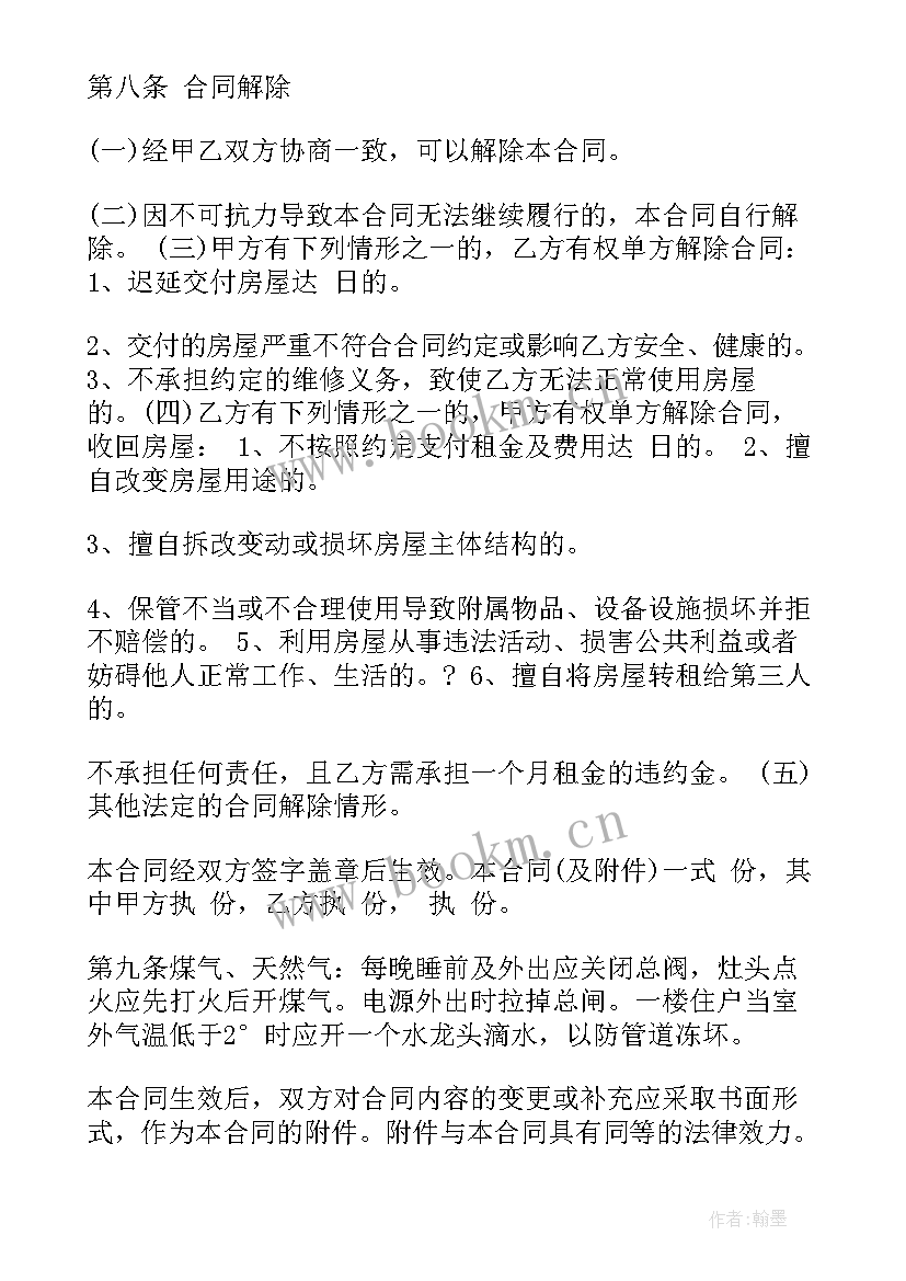 最新单位投资性质填写 单位房屋租赁合同下载(大全5篇)