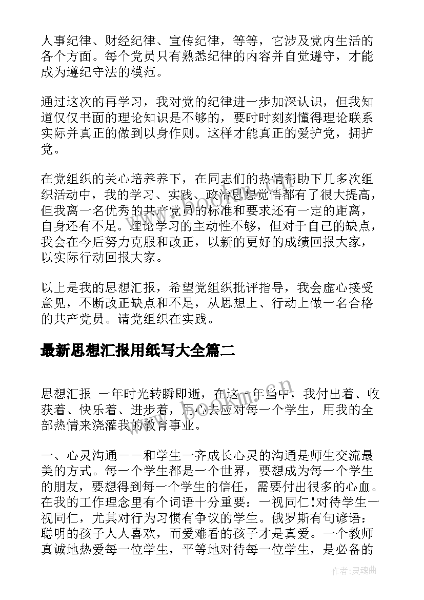 2023年思想汇报用纸写(优质6篇)