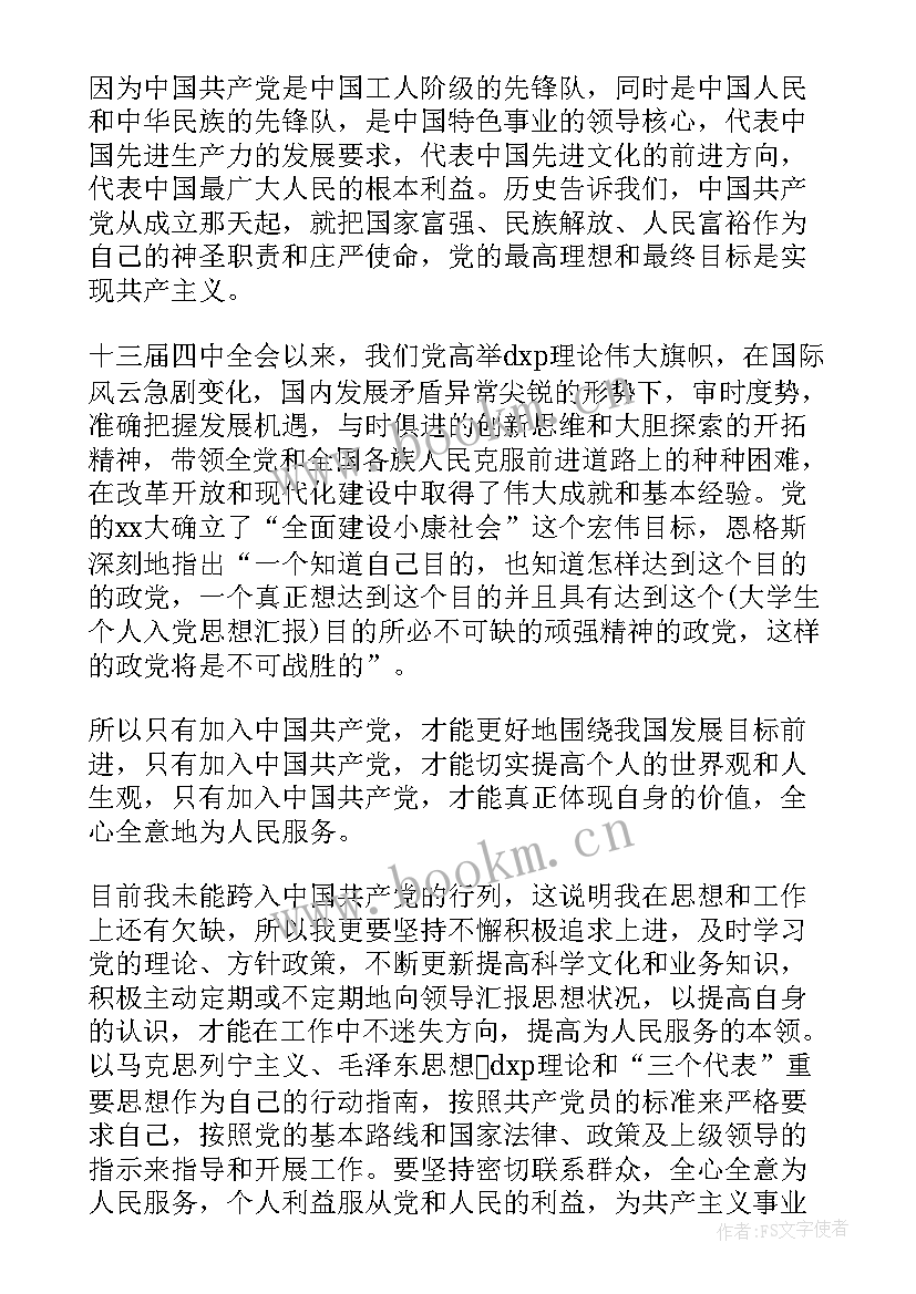 厂里思想汇报 个人思想汇报(精选7篇)