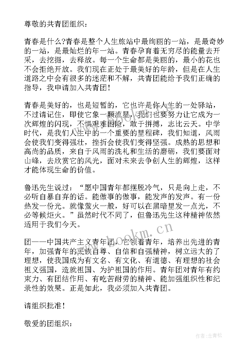 高学生入团思想汇报材料版本 职高学生入团志愿书(大全5篇)