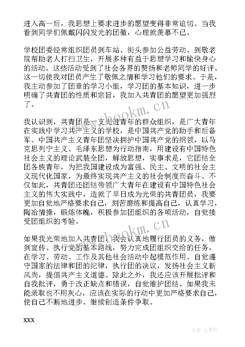 高学生入团思想汇报材料版本 职高学生入团志愿书(大全5篇)