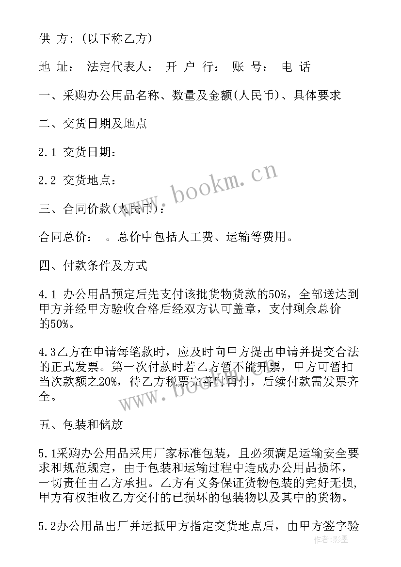 最新办公家具采购流程图 家具采购合同(汇总6篇)