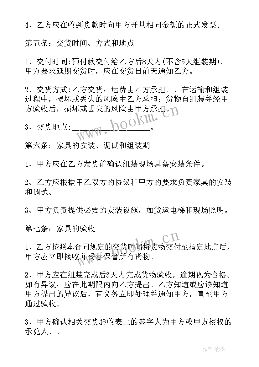 最新办公家具采购流程图 家具采购合同(汇总6篇)