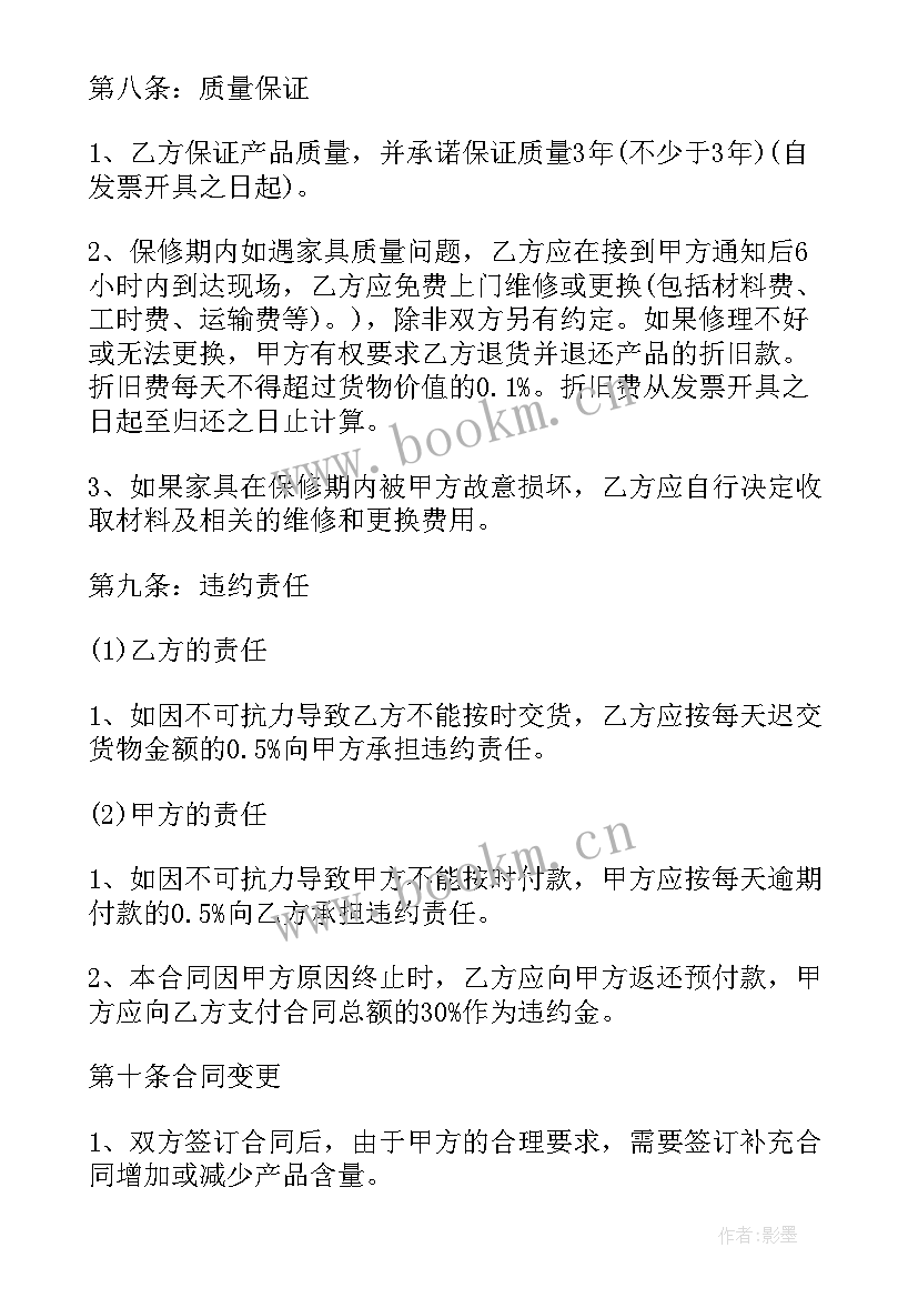 最新办公家具采购流程图 家具采购合同(汇总6篇)