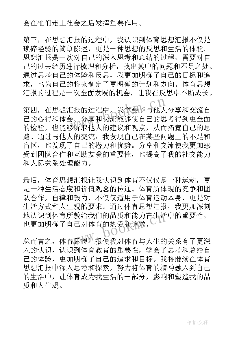 最新思想汇报工作的人(优秀8篇)