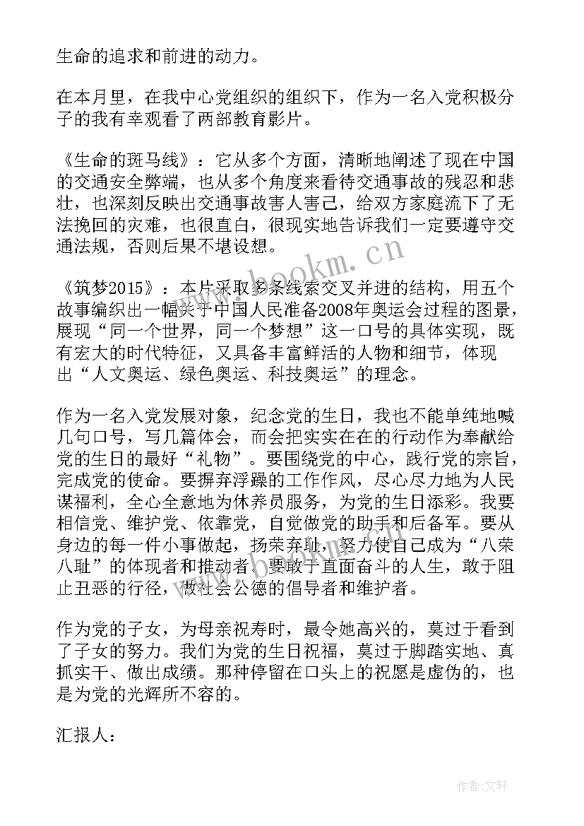 最新思想汇报工作的人(优秀8篇)