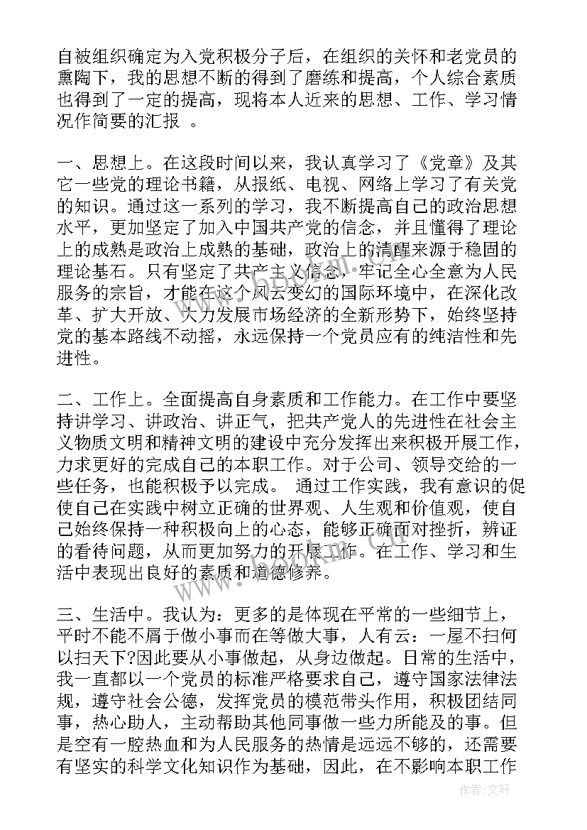 最新思想汇报工作的人(优秀8篇)