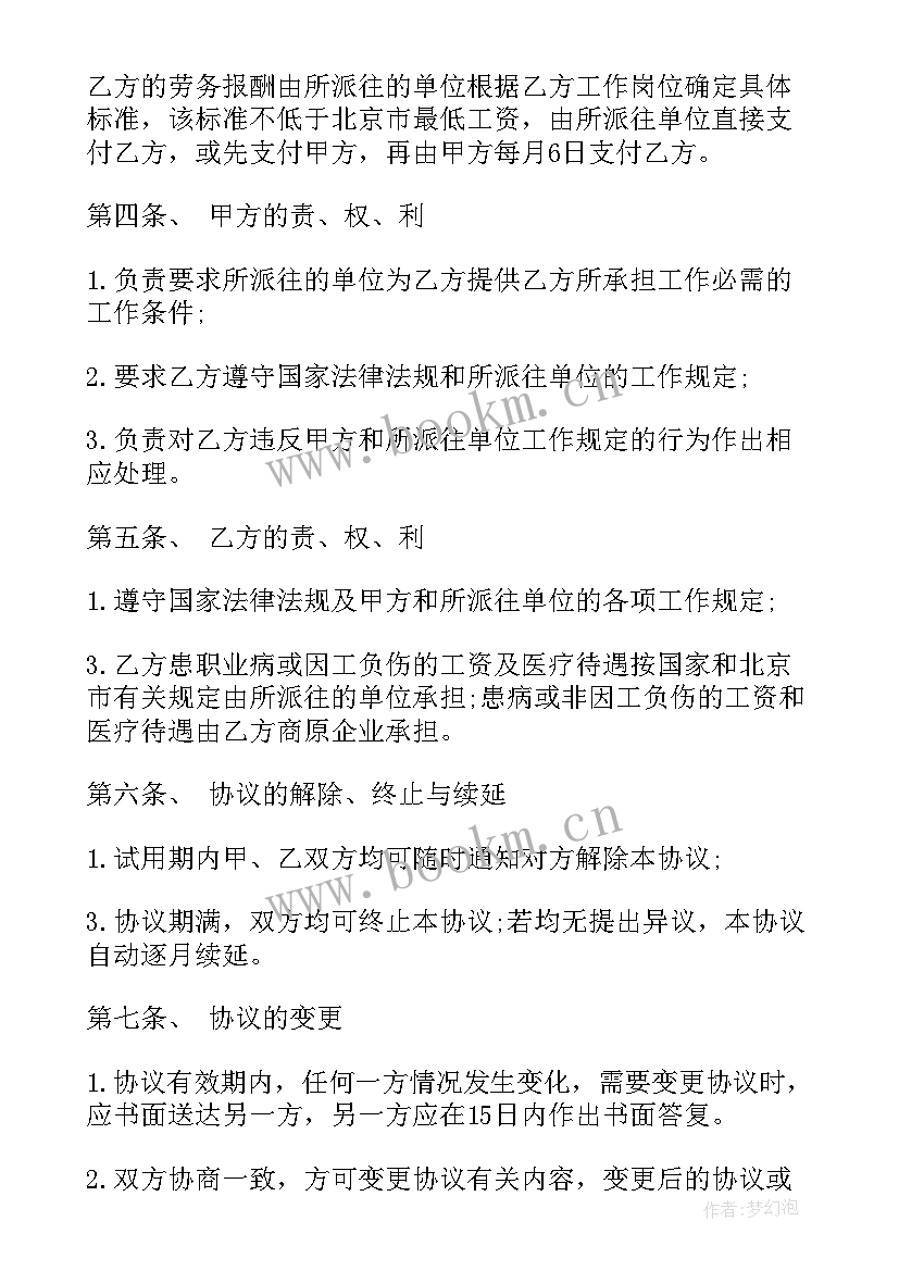 2023年劳务公司协议(通用8篇)