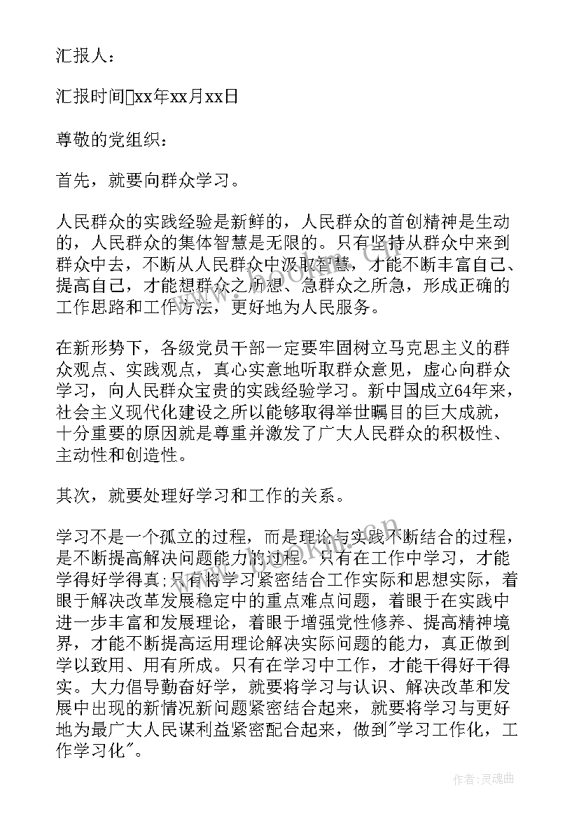 作风记律思想汇报 黑龙江能力作风建设思想汇报(精选5篇)