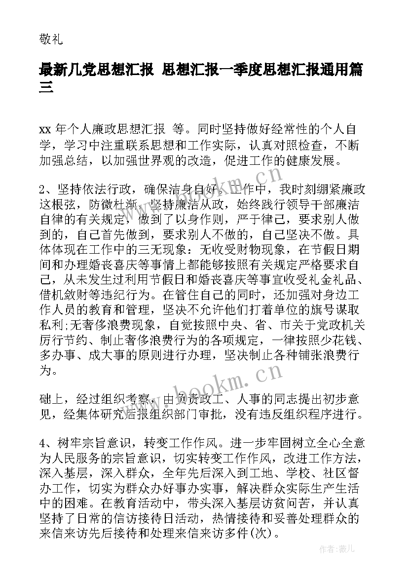 2023年几党思想汇报 思想汇报一季度思想汇报(大全5篇)