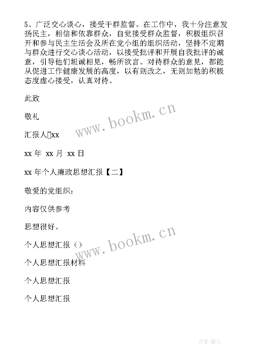 2023年几党思想汇报 思想汇报一季度思想汇报(大全5篇)