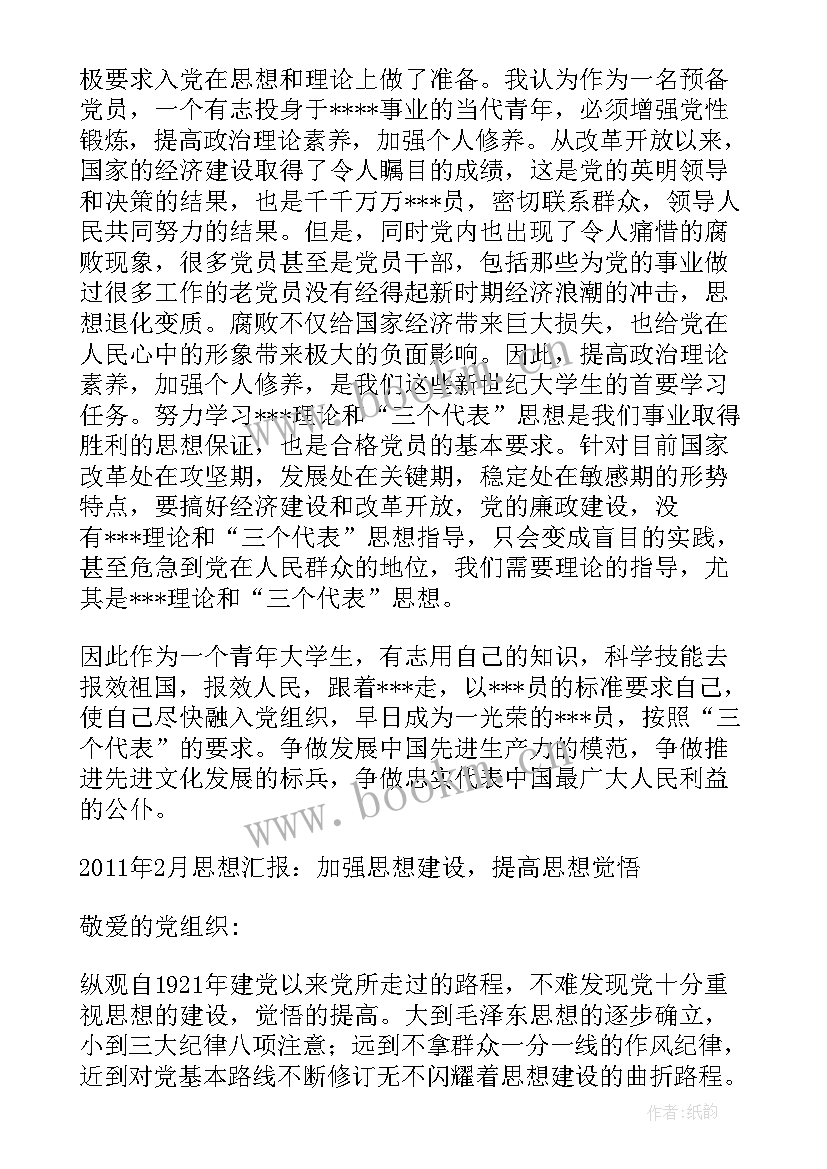 最新保安党员思想汇报(通用8篇)