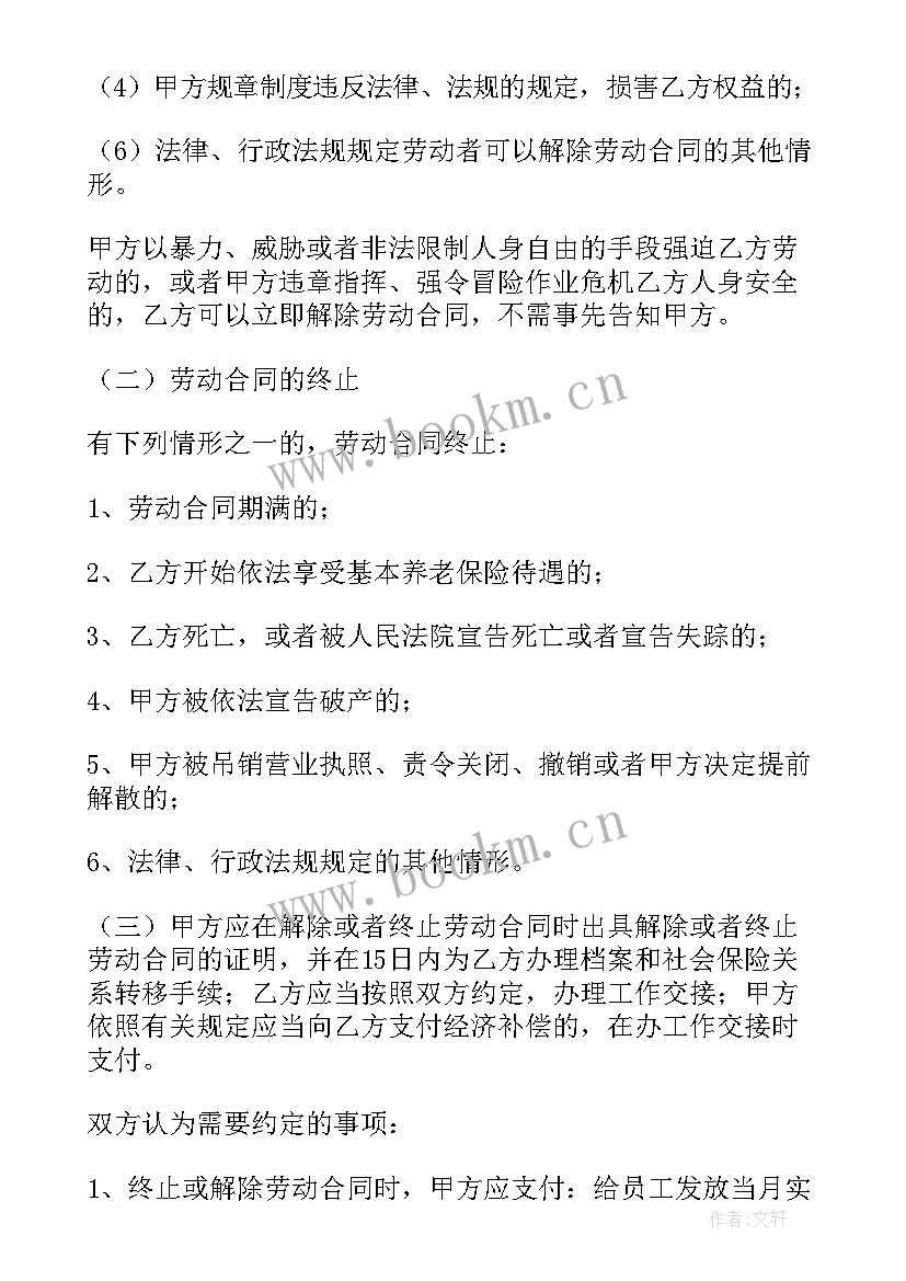 美容劳动合同版 it劳动合同(优秀5篇)