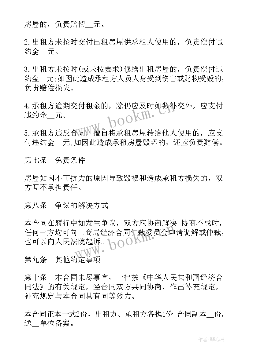 单位与宾馆签订合同 公司租房合同(汇总5篇)