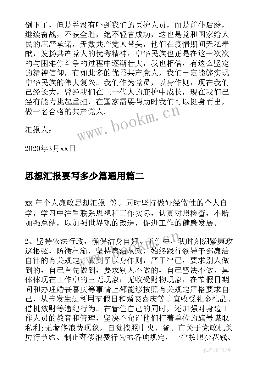 思想汇报要写多少篇(大全7篇)