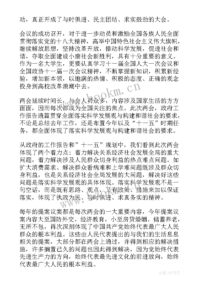 最新思想汇报从时候开始提交 思想汇报(实用5篇)