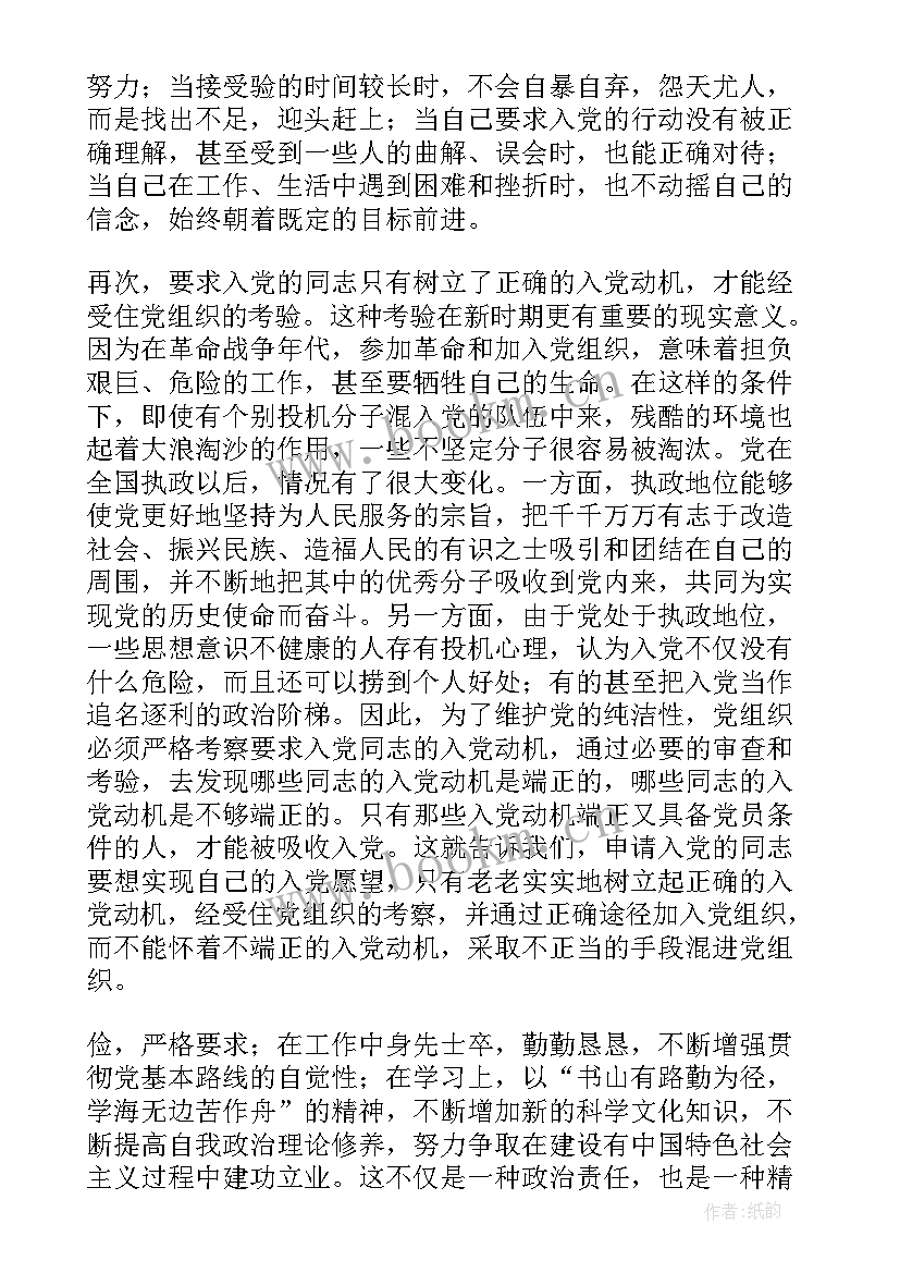 党员思想汇报工作总结 党员思想汇报(模板8篇)