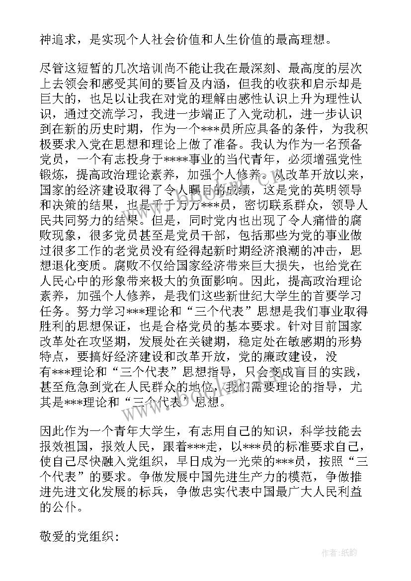 党员思想汇报工作总结 党员思想汇报(模板8篇)