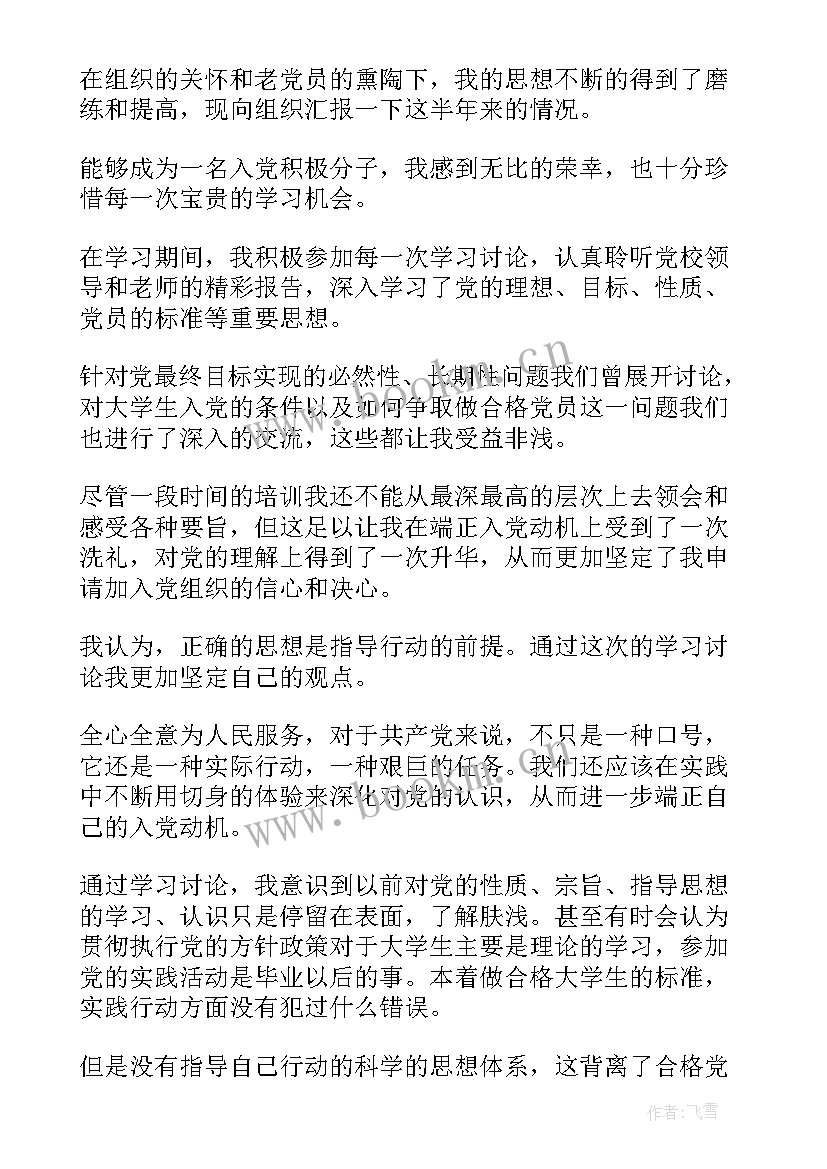 村民党员思想汇报(实用5篇)