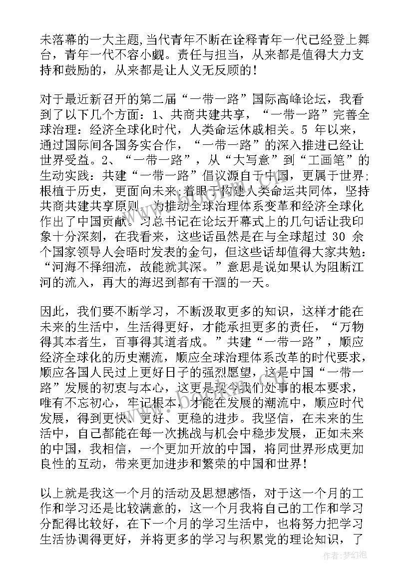 2023年大二思想汇报 党性分析材料思想汇报(汇总5篇)