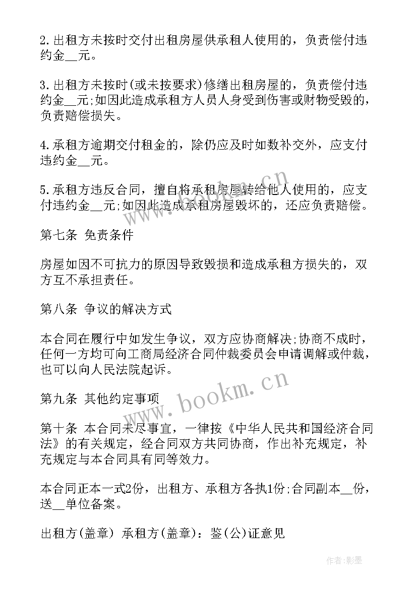 最新公司与个人租房协议(通用10篇)