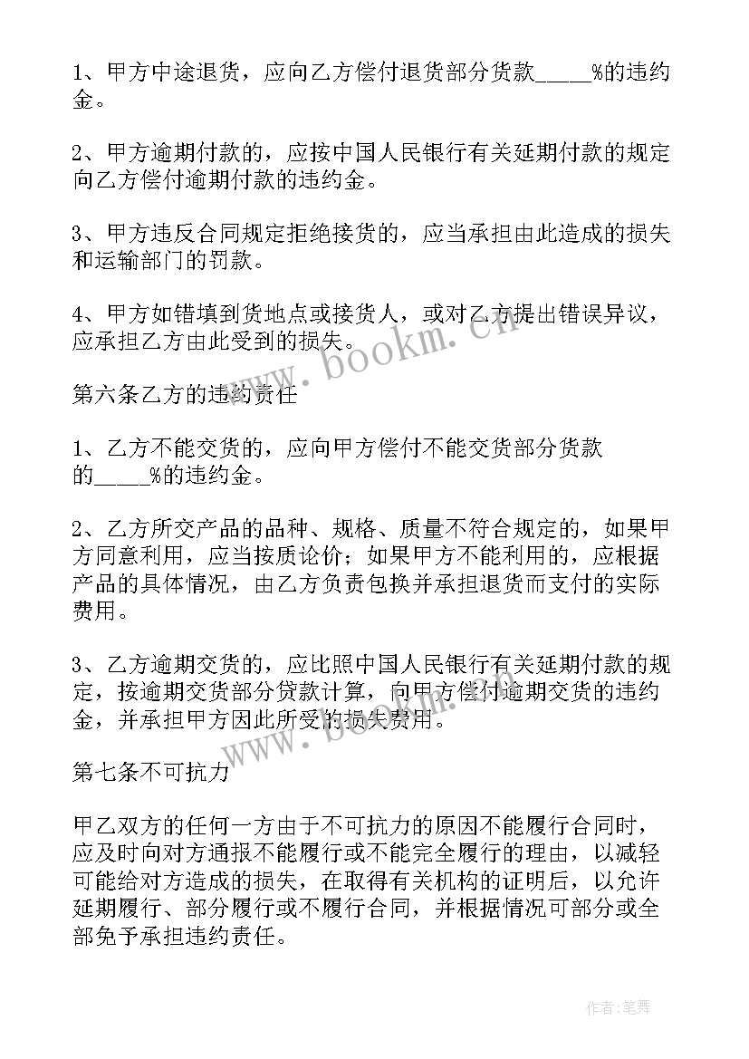 建材购销合同具体清单内容(汇总6篇)