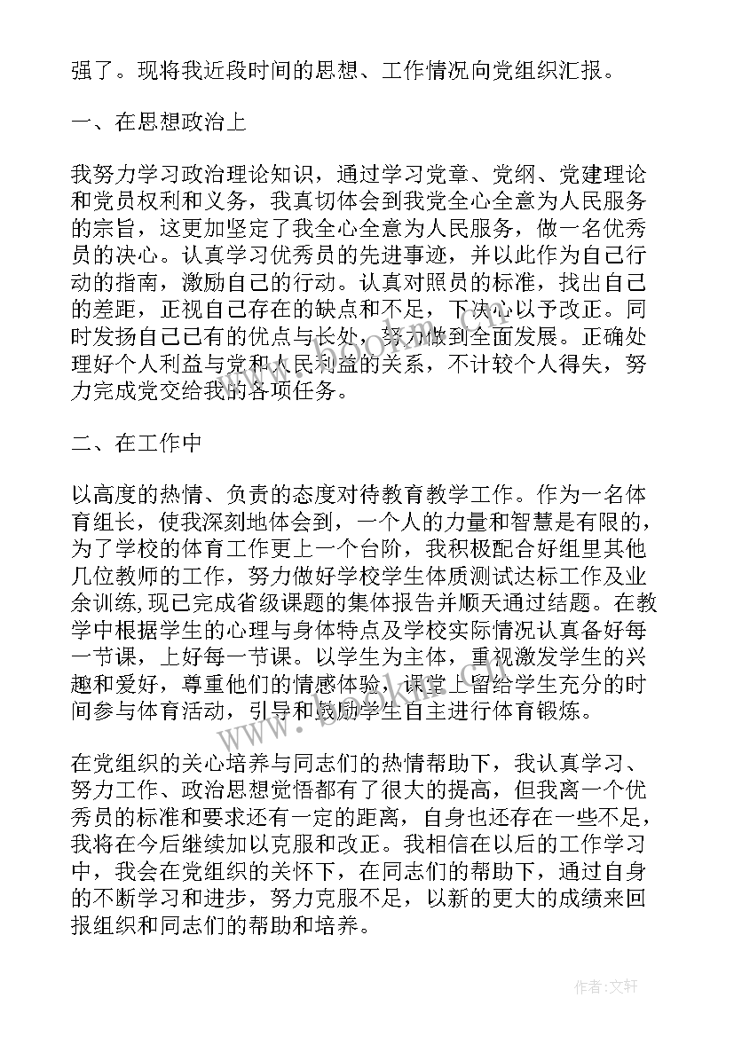 思想汇报年底总结(精选5篇)