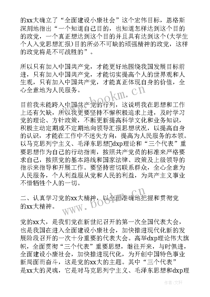 思想汇报人生观(汇总8篇)