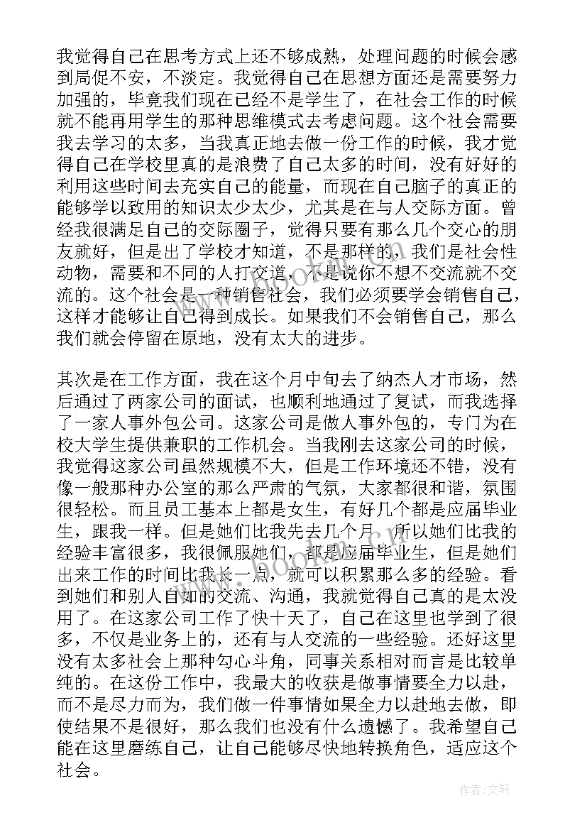 思想汇报人生观(汇总8篇)